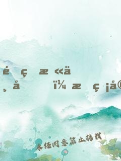 重生末世后，敗盡家財(cái)購(gòu)買物資